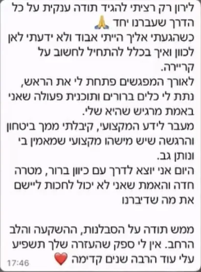 צילום מסך של הודעת המלצה 2 מתוך 9